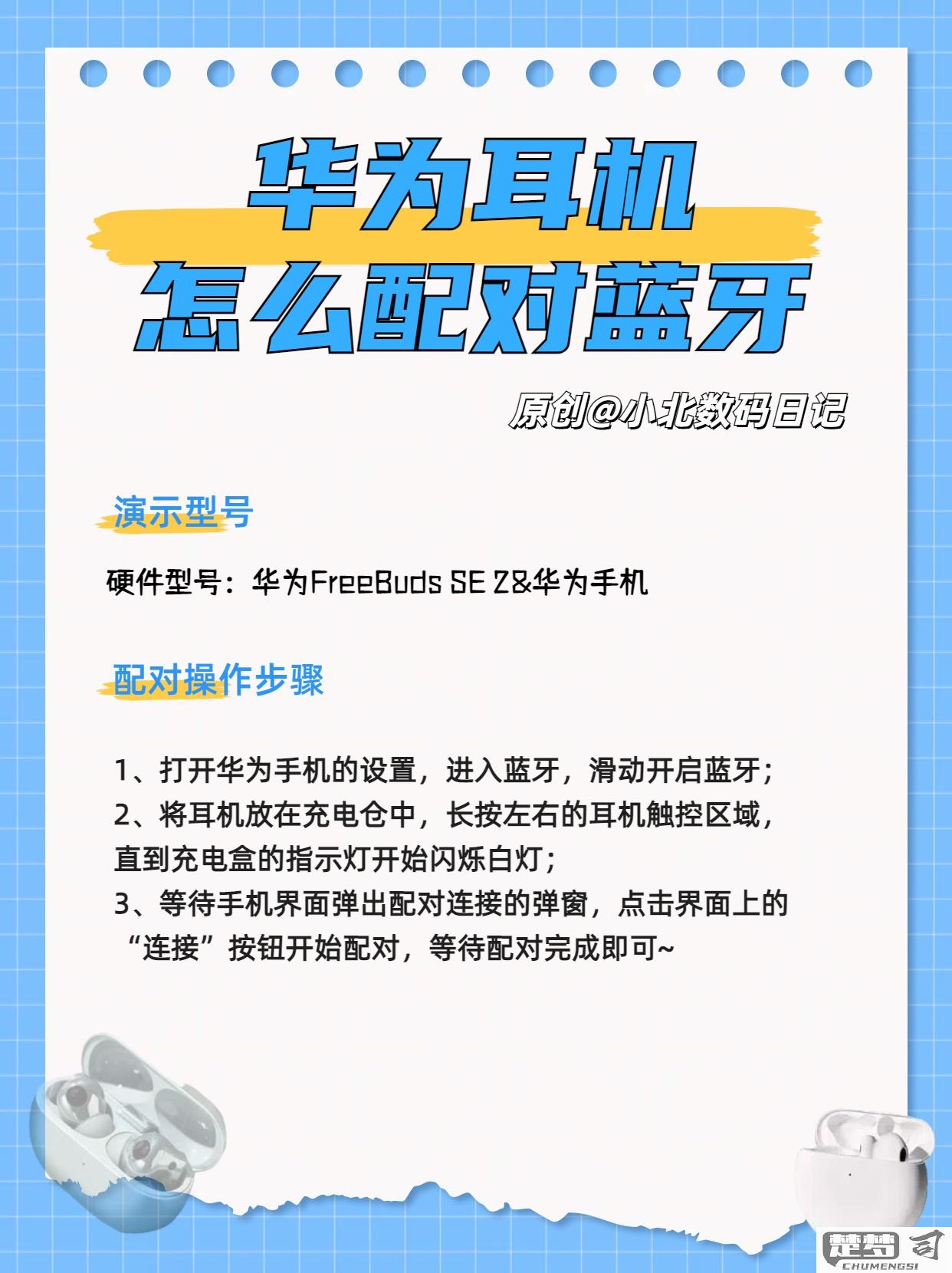 华为蓝牙耳机怎么配对？详细步骤与问题解决指南