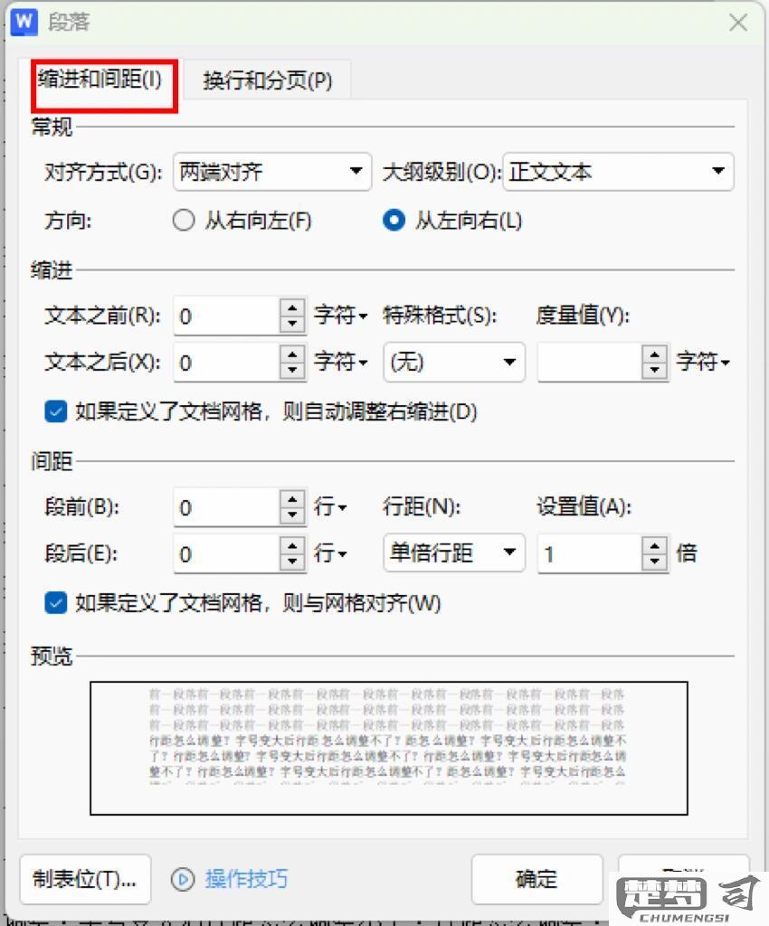 word行距怎么设置？详细步骤与技巧全解析