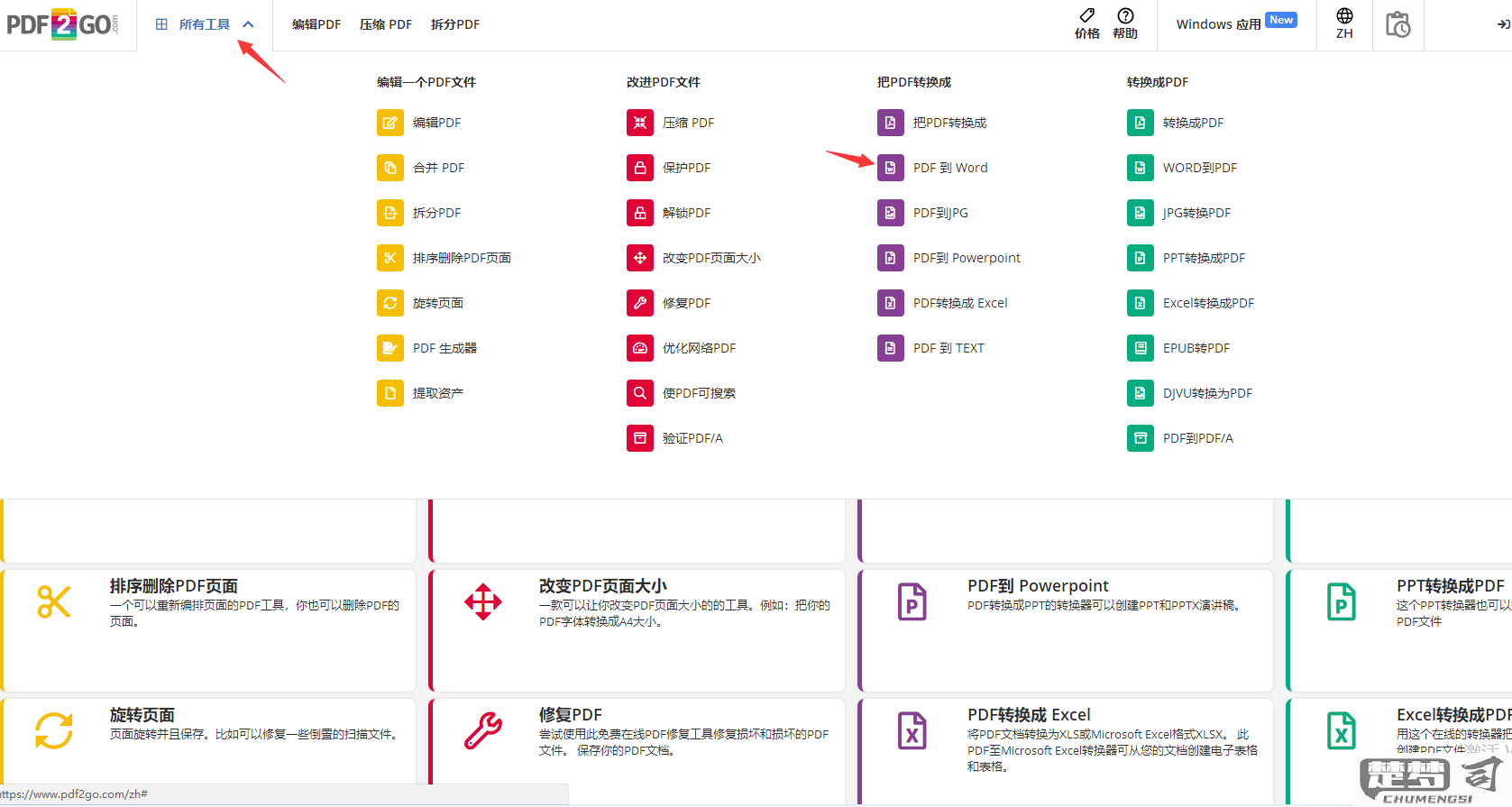 PDF怎么转Word？免费方法和在线工具推荐