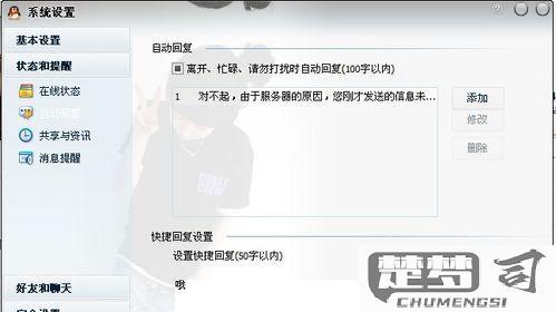 QQ怎么设置自动回复？详细步骤与技巧全解析