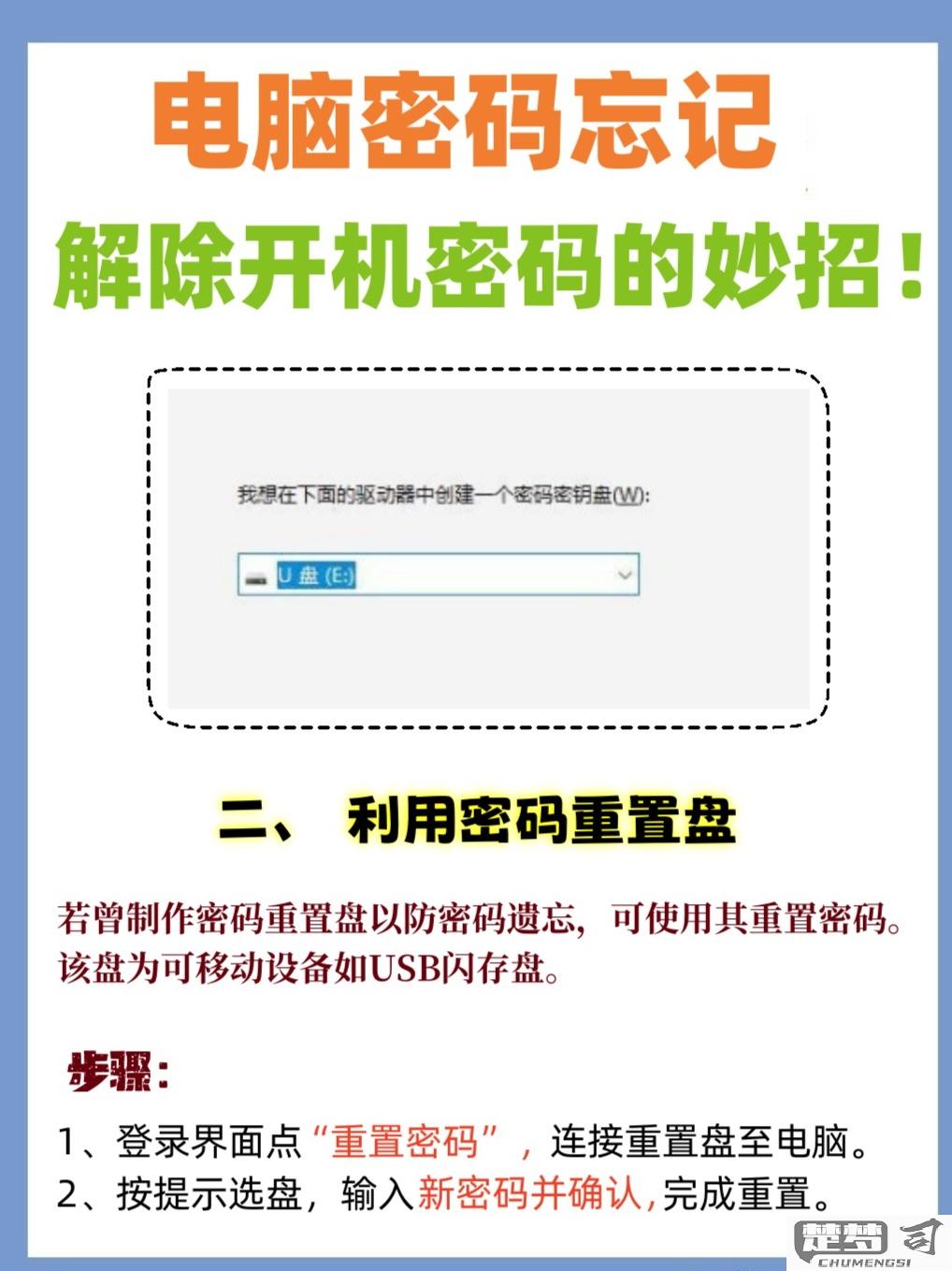 电脑密码忘记了怎么办？这里有几种解决方法