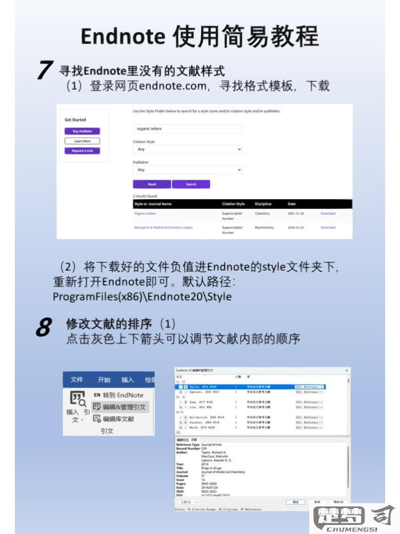EndNote怎么用？详细指南从安装到高级功能全解析