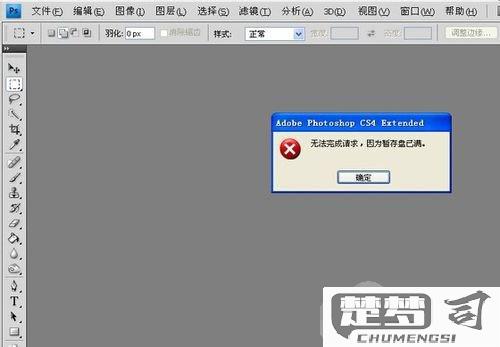 ps暂存盘已满怎么办？快速解决方法与预防措施