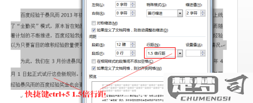 word行间距怎么调？详细步骤与快捷键全攻略