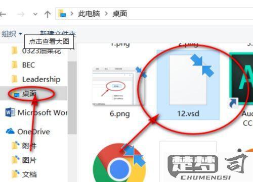 如何打开和编辑VSDX文件？免费和专业软件推荐