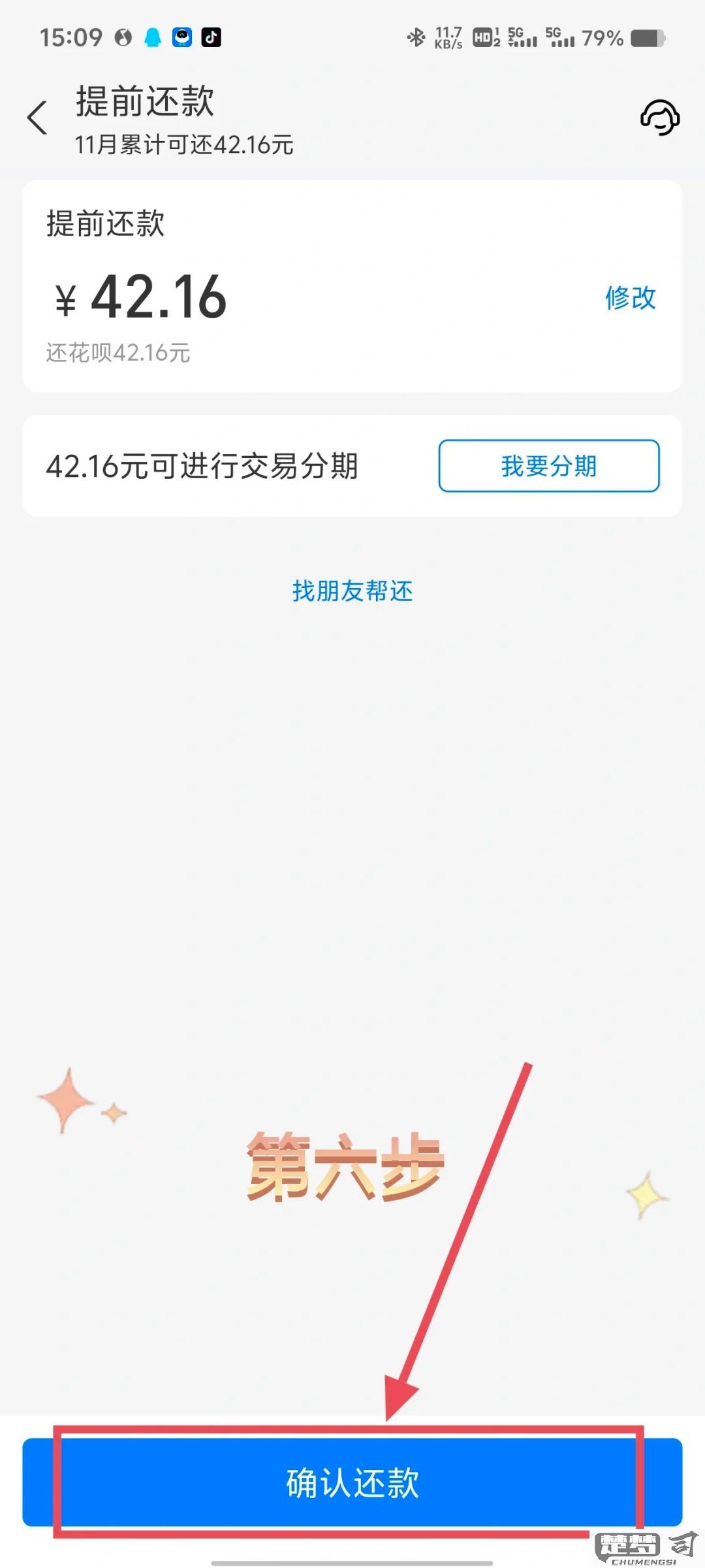 花呗分期怎么提前还款？操作步骤与注意事项全解析