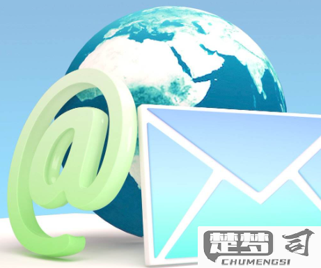 email地址怎么写？正确格式与创建方法全解析
