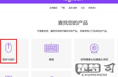 罗技鼠标驱动怎么下载？详细步骤和常见问题解答