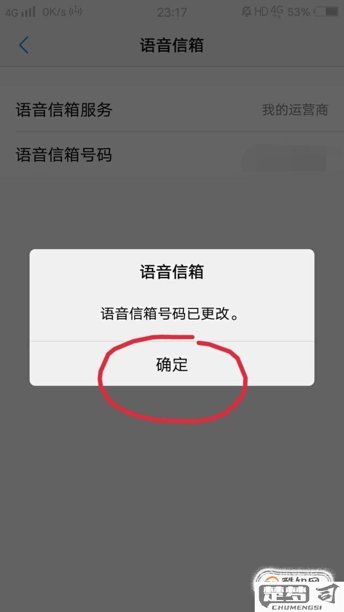 语音信箱怎么设置关闭？详细步骤与运营商指南