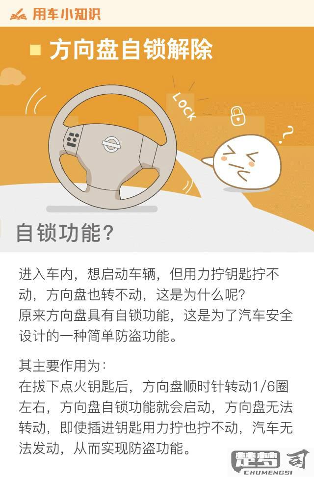 方向盘锁住了怎么解锁？详细步骤与专业工具推荐