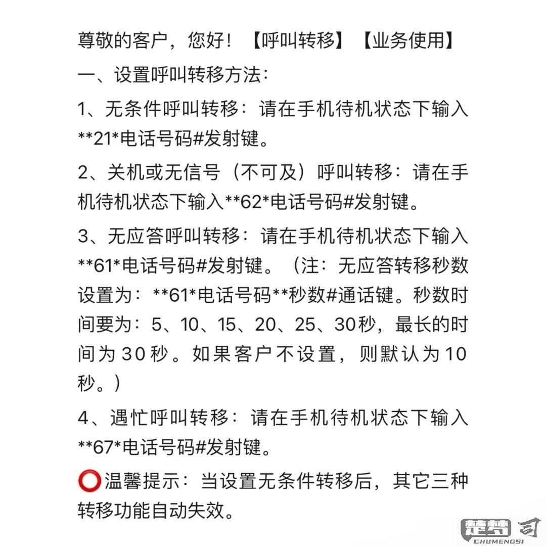 座机呼叫转移怎么设置？详细步骤与常见问题解答