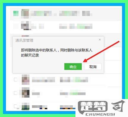微信怎么批量删除好友？安全高效的操作方法全解析