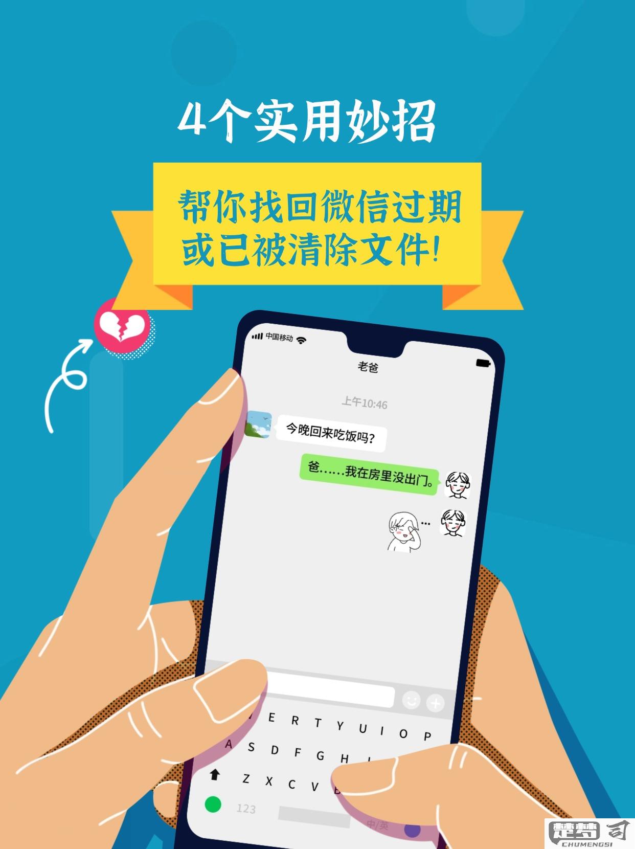 微信过期文件怎么恢复？实用方法全解析