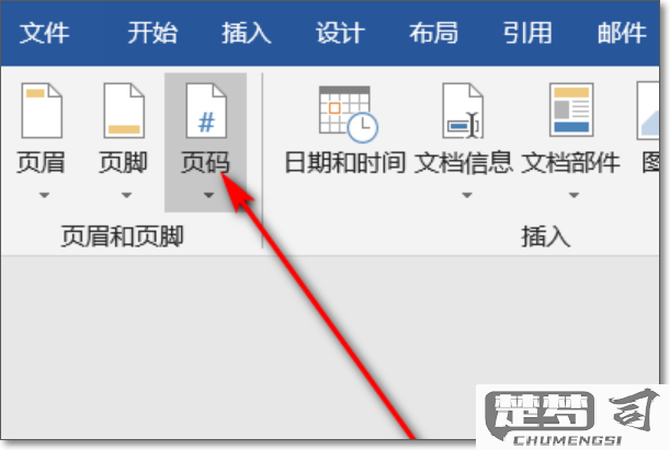 Word页码怎么设置？详细步骤教你轻松搞定