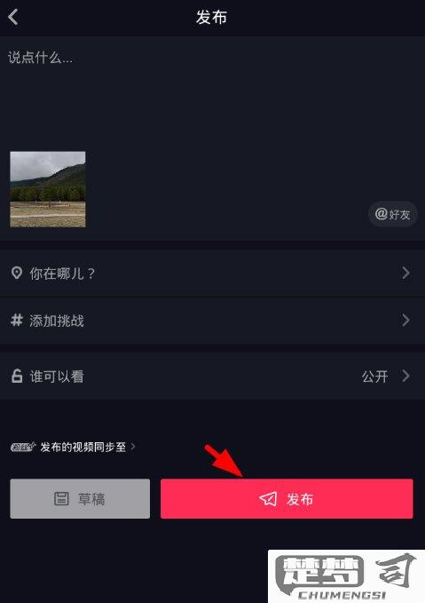 抖音怎么置顶自己视频？详细步骤与注意事项