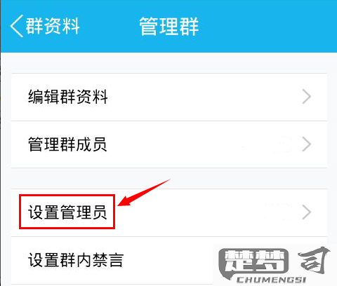 QQ群怎么设置管理员？电脑端和手机端详细步骤解析
