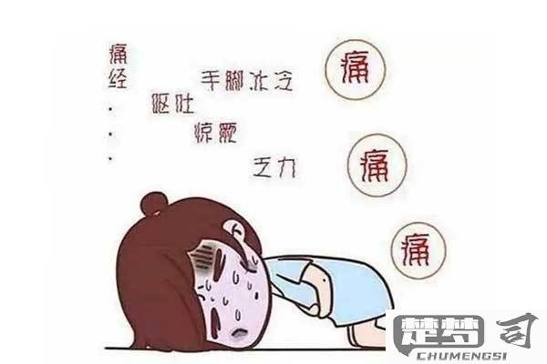 月经来了肚子痛怎么办？快速缓解痛经的有效方法