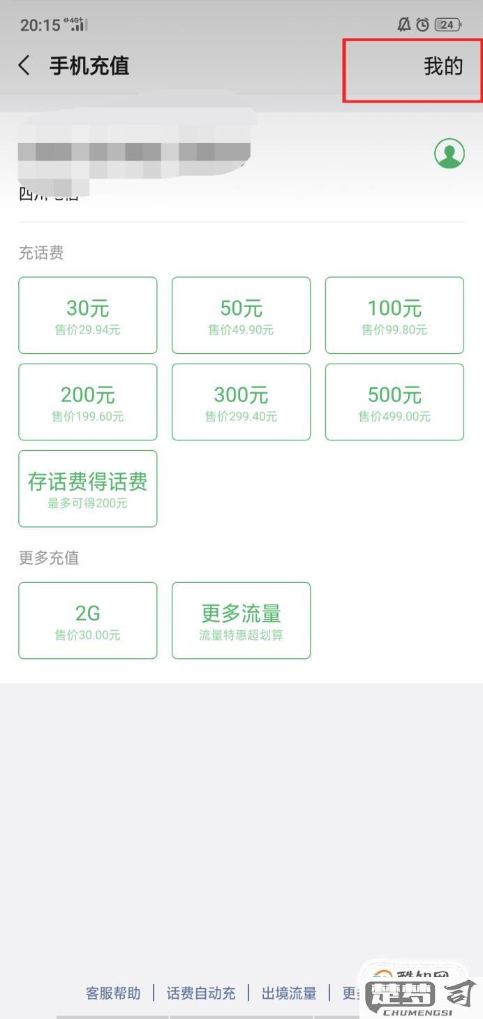 话费充错了怎么追回来？立即采取这些步骤挽回损失