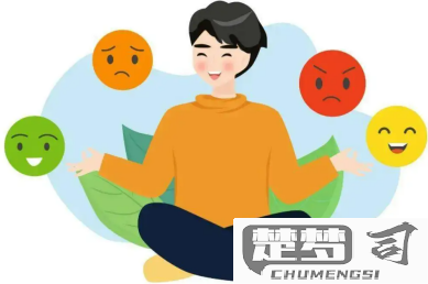 心情不好的时候怎么办？这里有科学有效的情绪调节方法