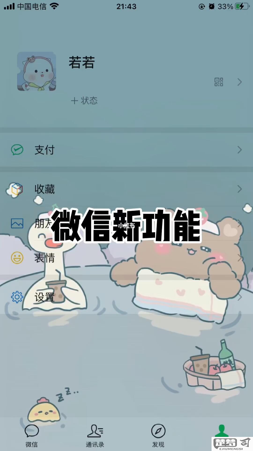 微信怎么设置主题背景？详细步骤与问题解决指南