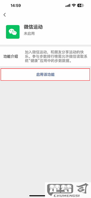 微信运动步数怎么打开及常见问题解决指南