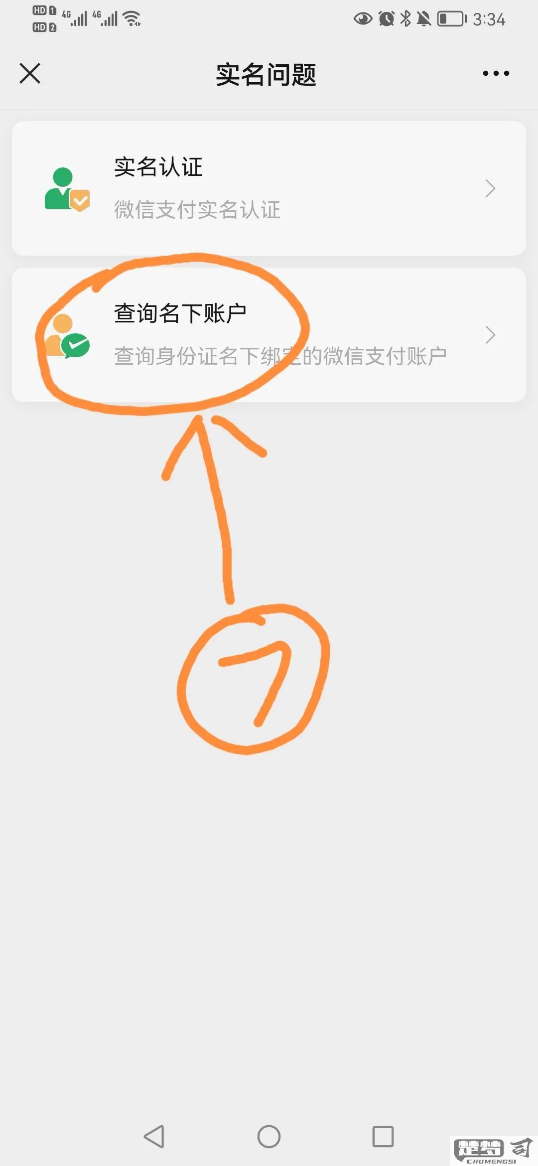 微信怎么解除实名认证？详细步骤与注意事项