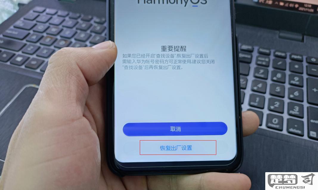 恢复出厂设置会怎么样？全面解析影响与注意事项