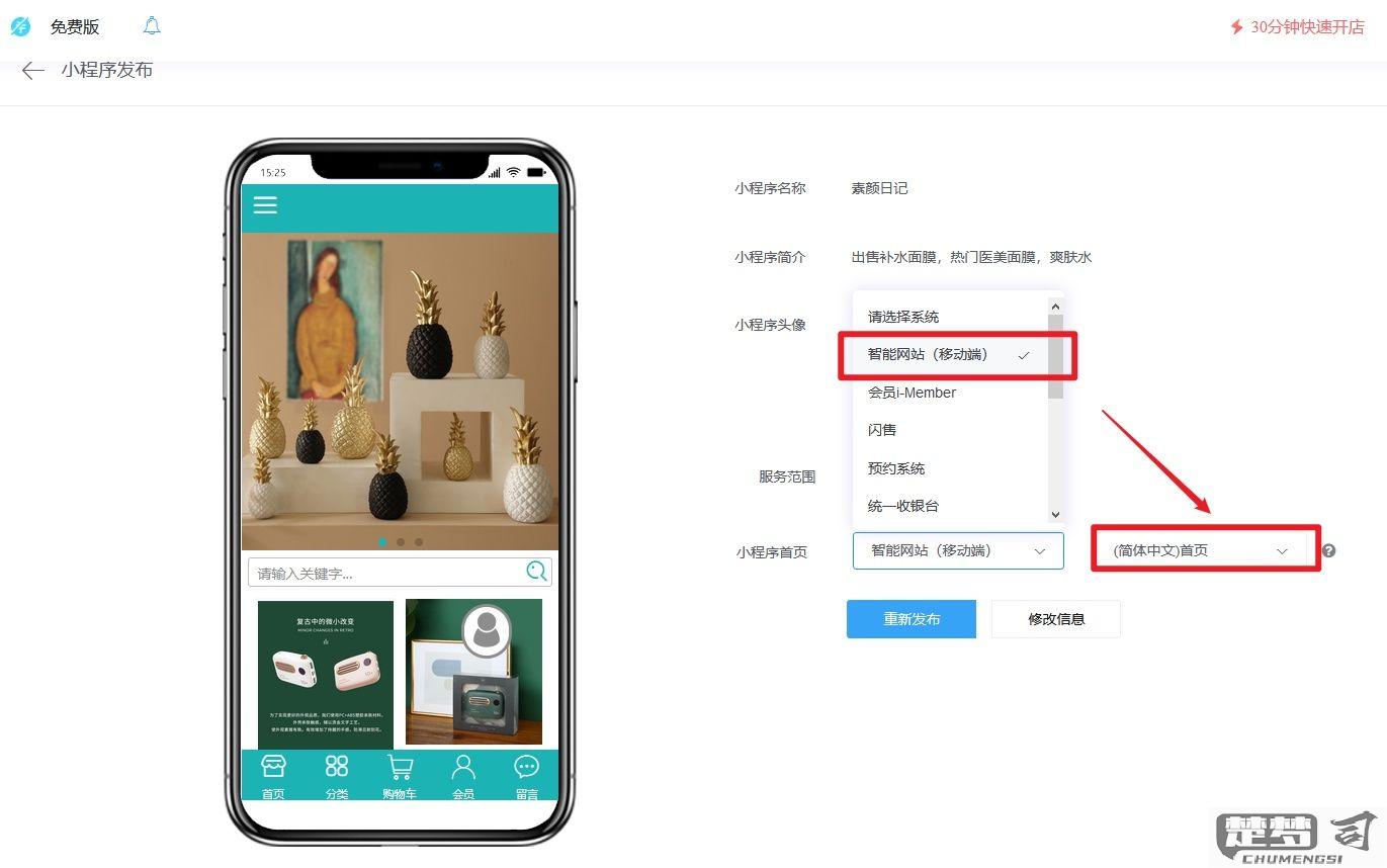 微信小程序店铺怎么开？详细步骤和必备条件解析