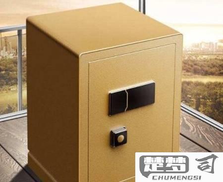 保险柜打不开了怎么办？快速解决方法与专业建议