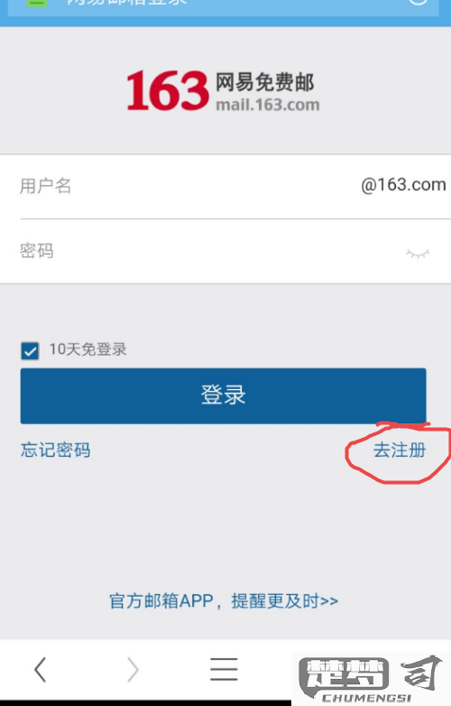 手机怎么注册个人邮箱？详细步骤与常见问题解答