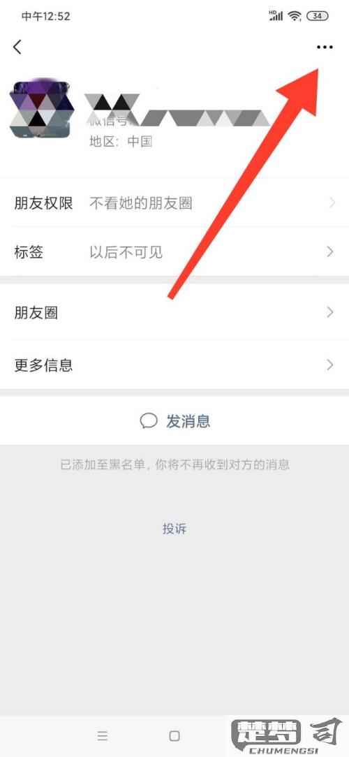 微信黑名单怎么拉回来？操作步骤与注意事项全解析