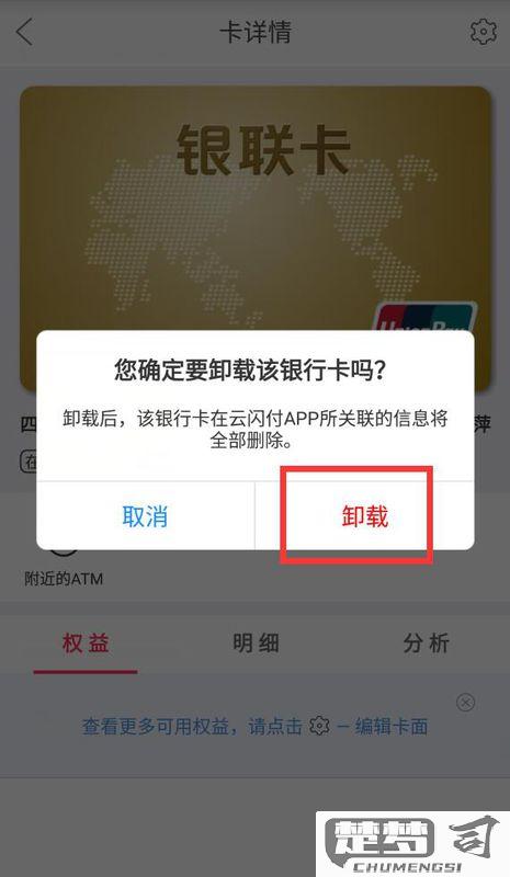 云闪付怎么解绑银行卡？详细步骤与注意事项
