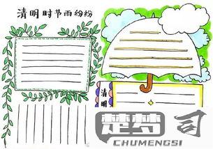清明节的手抄报怎么画？创意设计与传统元素全指南