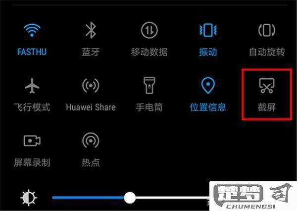 华为手机截屏怎么操作？全面指南与技巧分享