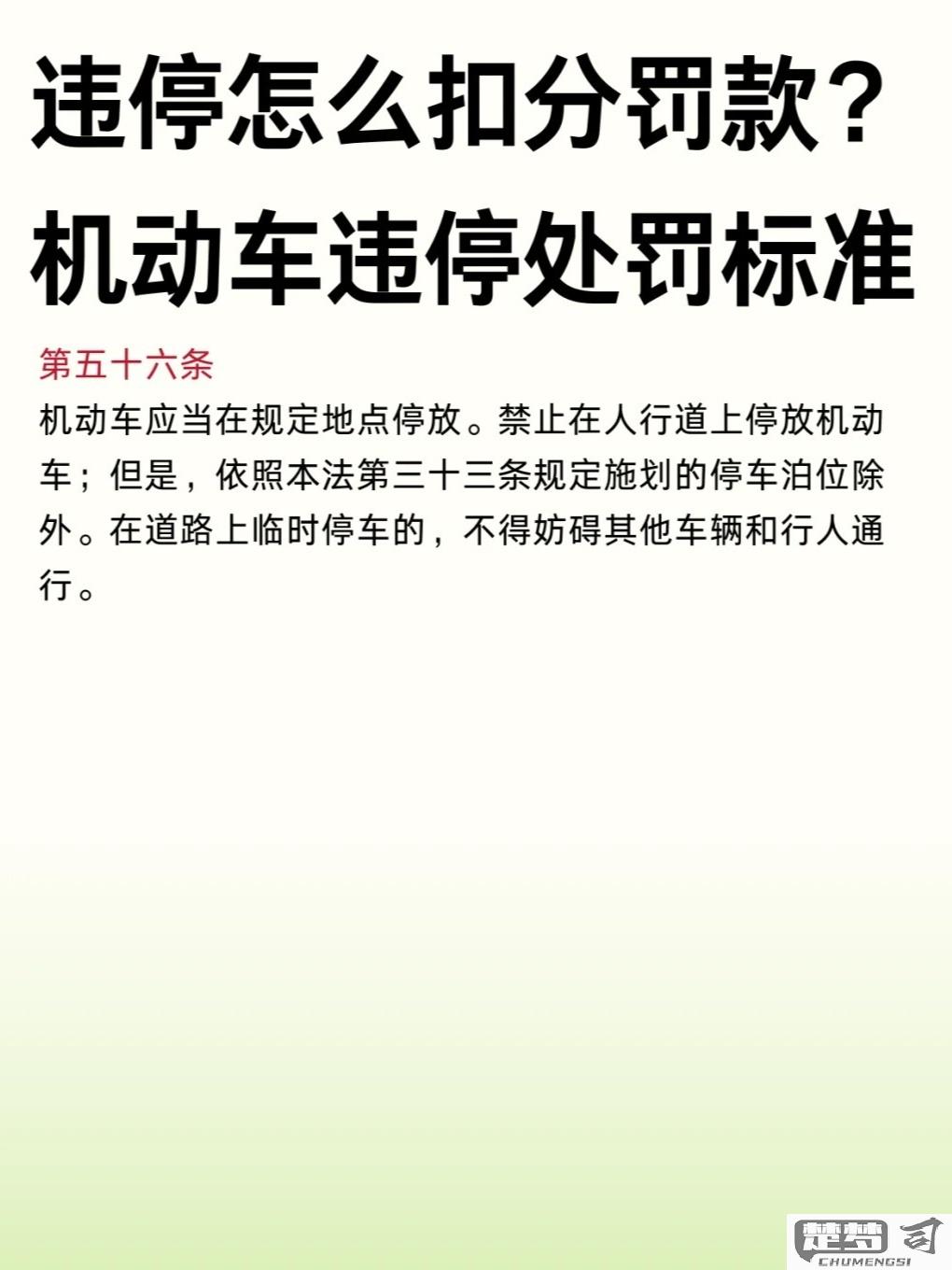 违规停放车辆怎么处罚？罚款标准与扣分规定详解