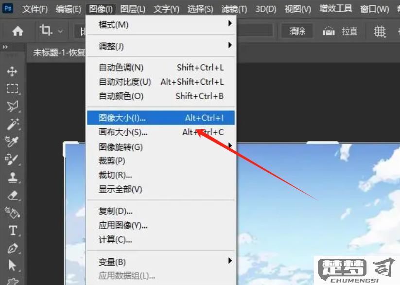 PS怎么调整图片大小？详细步骤与技巧全解析