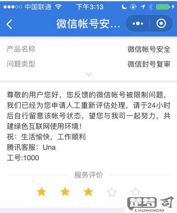 微信封号怎么快速解除？官方步骤与实用技巧全解析