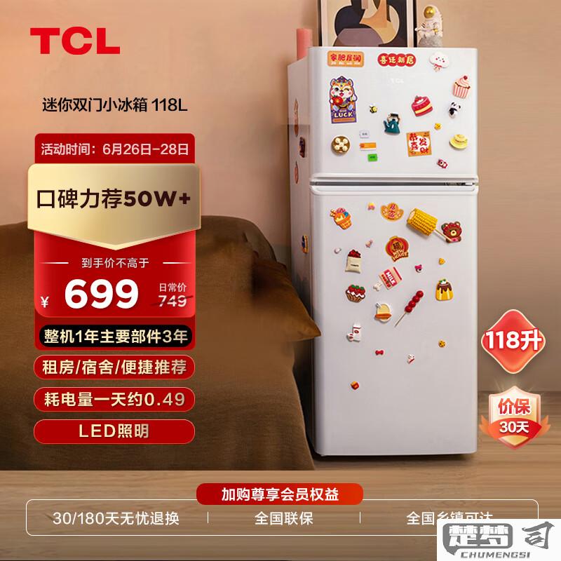 TCL冰箱质量怎么样？全面解析TCL冰箱的性能与性价比