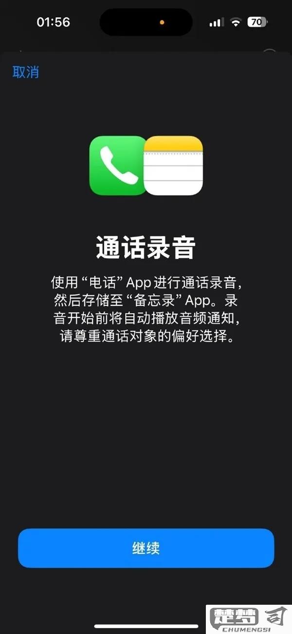苹果手机怎么通话录音？这里有详细指南和合法建议
