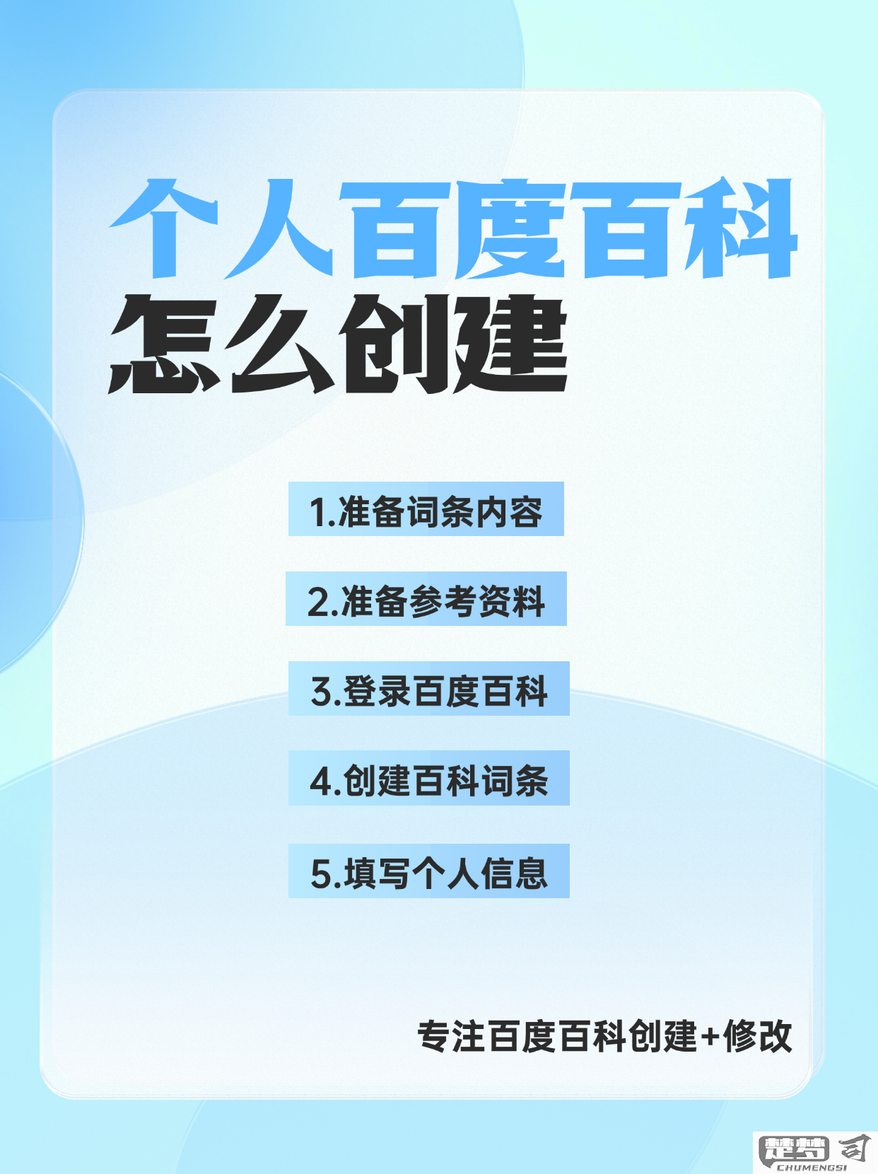 百度百科怎么创建自己？详细步骤与必备材料指南