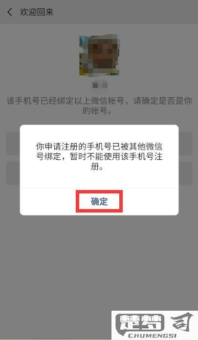 新手机号怎么注册微信？完整步骤与问题解决指南