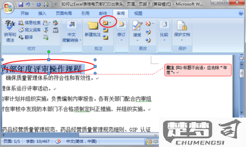 word怎么删除批注？完整指南与快捷键技巧