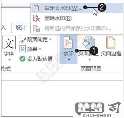 Word水印怎么设置？详细步骤教你轻松添加透明水印