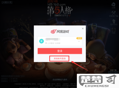 第五人格怎么切换账号？详细步骤与常见问题解答