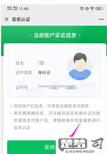 微信怎么更换实名认证？详细步骤和所需材料一览