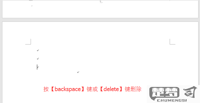 word空白页怎么删？完整解决方案与步骤详解