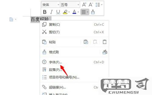 WPS字间距怎么调整？详细步骤与快捷键全解析