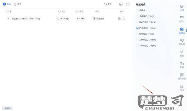 如何将图片转换为PNG格式？详细步骤与工具推荐