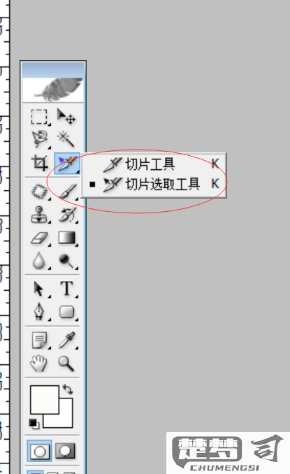 ps切片工具怎么使用？详细操作步骤与技巧全解析