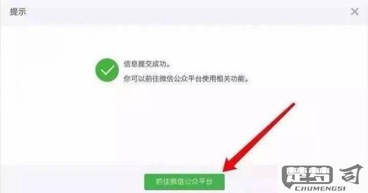 怎么创建自己的公众号？完整步骤与必备材料指南